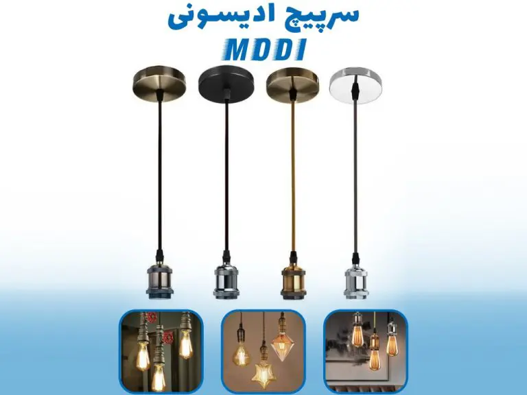 سرپیچ آویز ادیسونی مودی